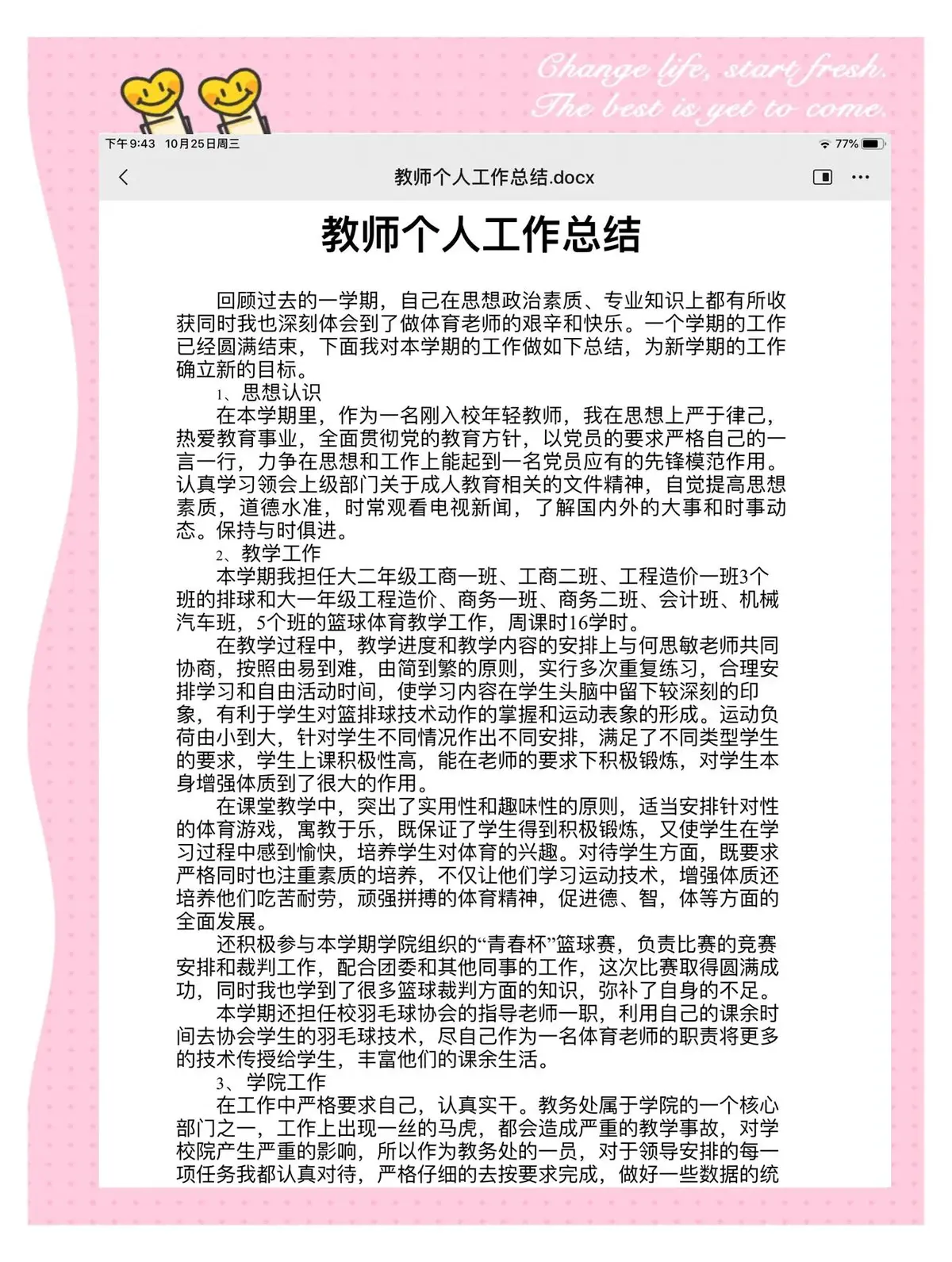 机关篮球队短期训练方案怎么写_2